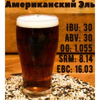 Полный набор - Американский Эль (для емкости 30л)