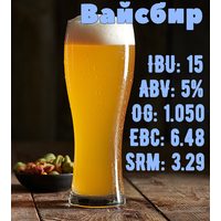 Полный набор - Weissbier Пшеничное (для емкости 30л)