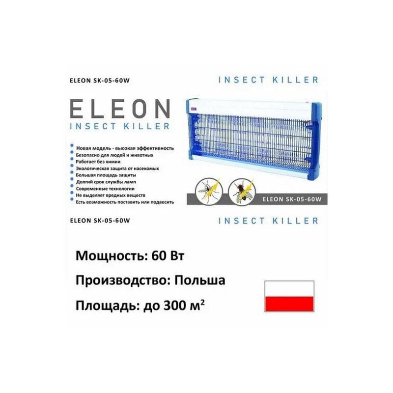 Уничтожитель насекомых ELEON-SK-05-60, 300 м. кв.