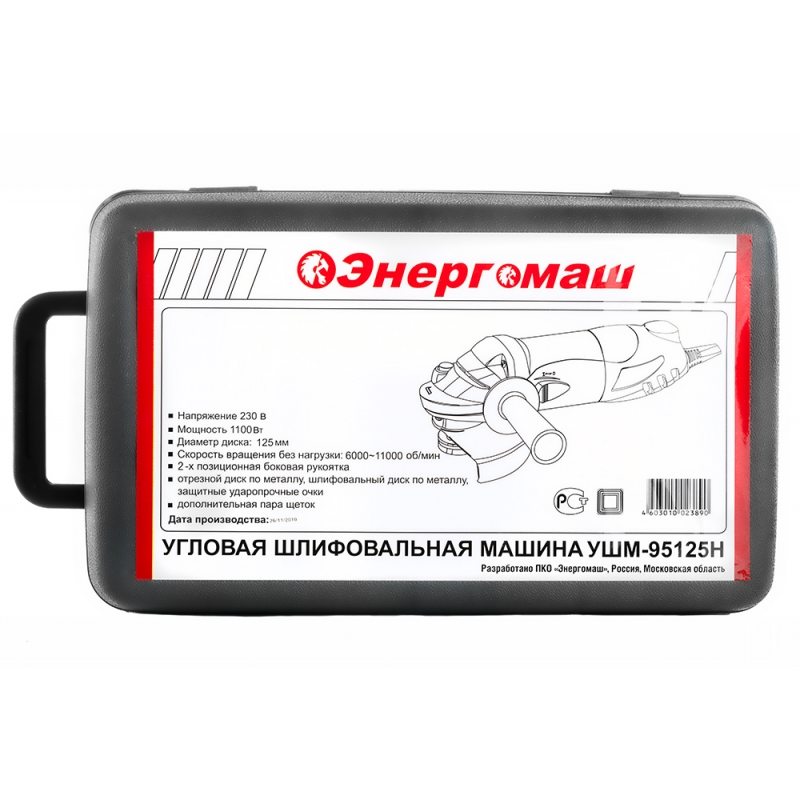 Машина углошлифов. Энергомаш 125мм, 1100 Вт (кейс) УШМ-95125Н