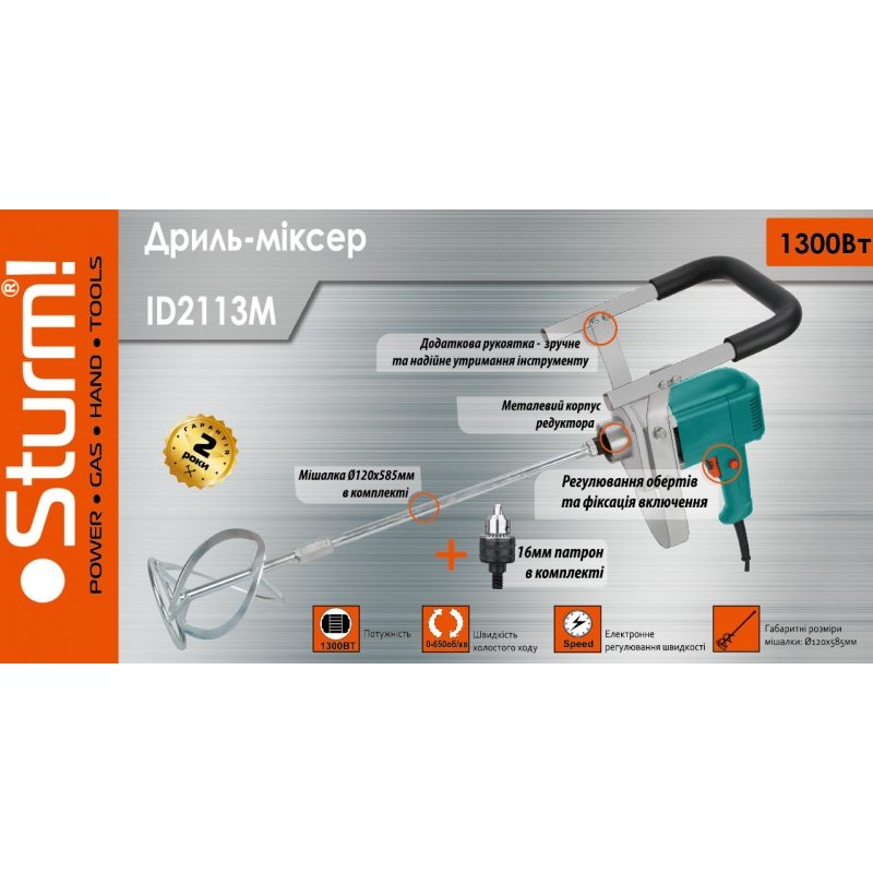 Дрель-миксер Sturm ID2113M