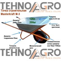 Тачка строительная  MASTERKRAFT М-3