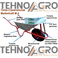Тачка строительная MASTERKRAFT М-4