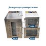 Дегидратор, сушилка для продуктов из нерж. стали Tehnomur SS-16