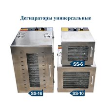 Дегідратор, сушарка для продуктів з нерж. сталі Tehnomur SS-10