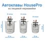 HousePro-16 автоклав из пищевой нержавейки для тушенки