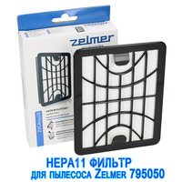 Выходной фильтр HEPA11 для пылесоса Bosch 795050, Zelmer 2000.0050