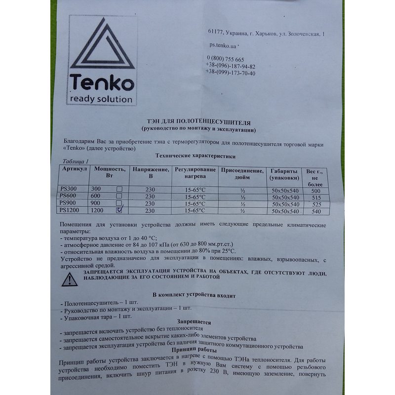 Тен мідний (хром) 1200W / різьба 1/2 "з електронним термостатом для рушникосушок, радіаторів Tenko, Україна