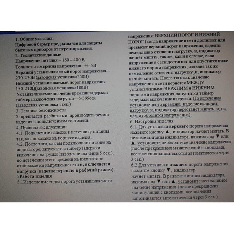 Реле напряжения цифровое защитное DALAS нагрузка 10А / розеточный (ЦИФРОВОЙ БАРЬЕР) Украина