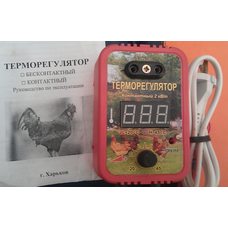 Терморегулятор инкубаторный электронный контактный 2 кВт Харьков