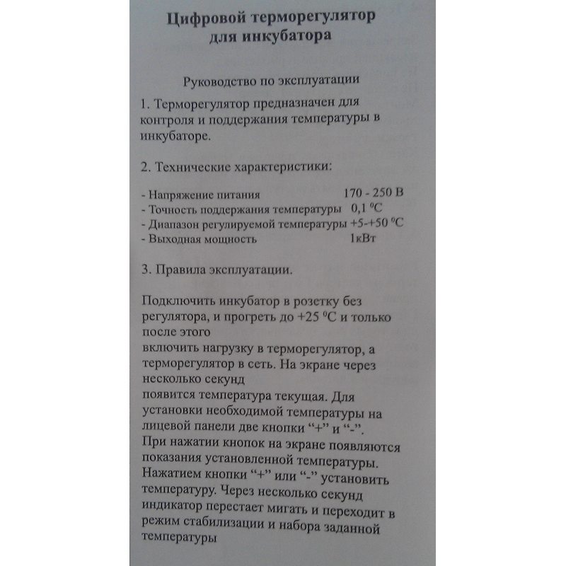 Терморегулятор інкубаторний з цифровою індикацією Квочка 1кВт Україна