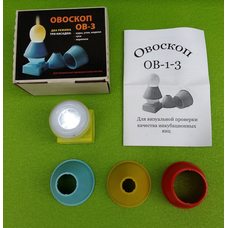 Овоскоп ОВ-1-3 с тремя насадками (для визуальной проверки качества инкубационных яиц) на батарейках